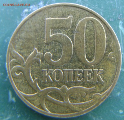 50 коп. 2007,2008 нечастые разновиды 4шт 14.06.14 22.10 мск - 2008 4.3 по А (2)