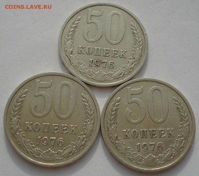50 копеек 1976 СССР - 3штуки до 22:00 14.06.14 - DSC03061.JPG