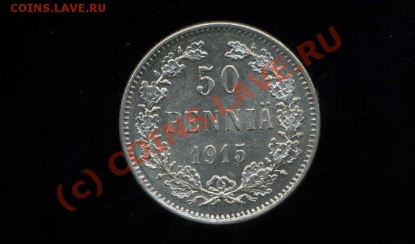 50 пенни 1915 Русская Финляндия до 24.03.10. 21-00 мск. - img707