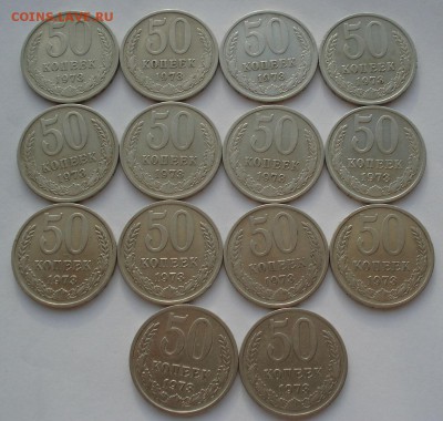 50 копеек 1973 СССР - 14 штук до 22:00 14.06.14 - DSC03032.JPG