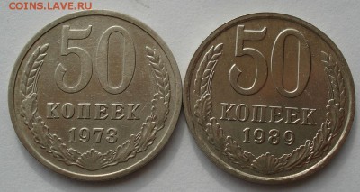50 копеек 1973, 1989 СССР до 22:00 14.06.14 - DSC04943.JPG