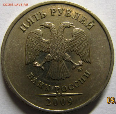 5рублей 2009года штС-5.1А? - IMG_2168_NEW