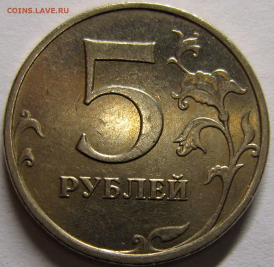 5рублей 2009года штС-5.1А? - IMG_2170_NEW