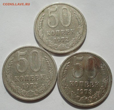 50 копеек 1972, 1973,1973гг СССР до 22:00 14.06.14 - DSC04398.JPG