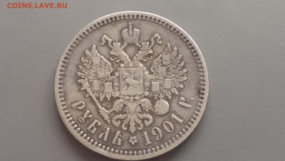 1 рубль 1901 года ФЗ 14.06.14- 22-00 - IMAG0337