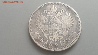 1 рубль 1898 года ** 14.06.14- 22-00 - IMAG0334