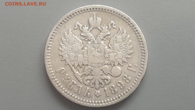 1 рубль 1898 года  А точка Г 14.06.14- 22-00 - IMAG0342