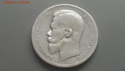 1 рубль 1898 года  А точка Г 14.06.14- 22-00 - IMAG0341