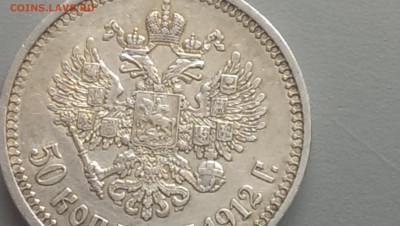 50 копеек 1912 года 14.06.14- 22-00 - IMAG0346