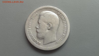 50 Копеек 1897  года * 14.06.14- 22-00 - IMAG0350