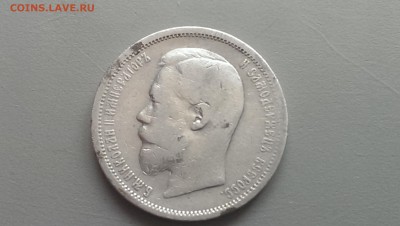 50 Копеек 1899 года АГ 14.06.14- 22-00 - IMAG0347