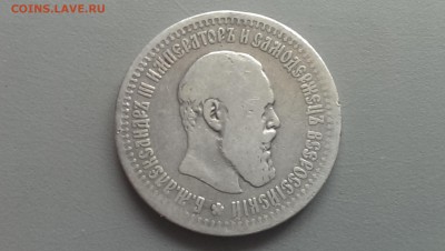 50 Копеек 1894 года  14.06.14- 22-00 - IMAG0353