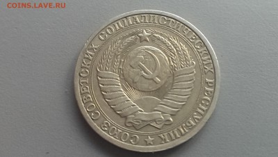 1 рубль 1985 года 14.06.14- 22-00 - IMAG0549