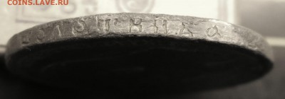 Рубль 1901 *(Париж) - рубль 1901 гурт-1.JPG