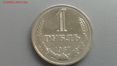 1 рубль 1987 года Блеск! 14.06.14- 22-00 - IMAG0552