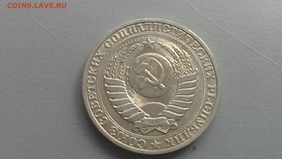 1 рубль 1989 года  14.06.14- 22-00 - IMAG0557
