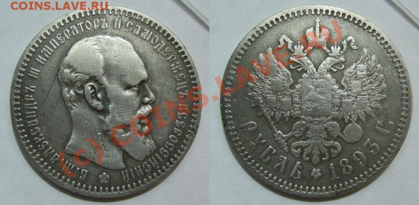 1 рубль 1893 до 24.03.2010 - 1р1893.JPG