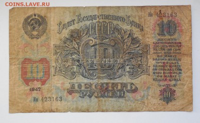 Оцените боны 1947 г. - DSCN0559.JPG