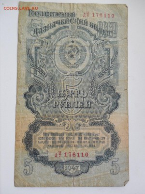 Оцените боны 1947 г. - DSCN0565.JPG