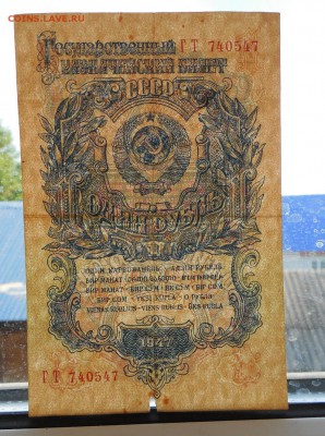 Оцените боны 1947 г. - DSCN0570.JPG