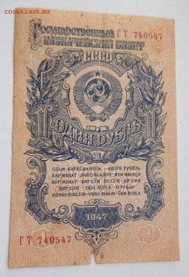 Оцените боны 1947 г. - DSCN0568.JPG