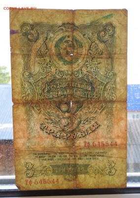 Оцените боны 1947 г. - DSCN0573.JPG