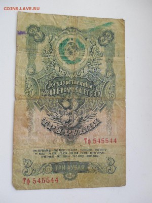 Оцените боны 1947 г. - DSCN0571.JPG