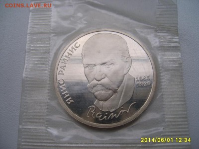 СССР,1 рубль 1990г(Я.Райнис,пруф)!до 06.06.2014 - S6000203.JPG