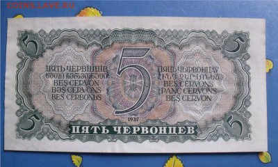 5 червонцев 1937 год до 12.06.14 - 6cc5870d994d941c4e7c18e117edfb46