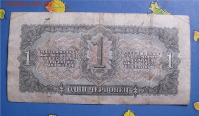 один червонец 1937 год до 12.06.14 - f3d6368c53c2cf571a6e66420364c07c