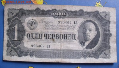один червонец 1937 год до 12.06.14 - 128fb7cf21fcd07fe3b338dd56298b09