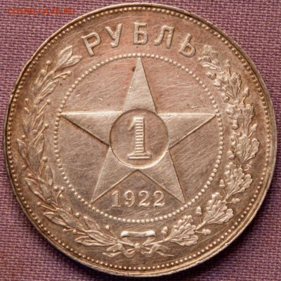 1 РУБЛЬ 1922 АГ (лот 102) до 16.06 - 1922R
