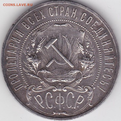 1 РУБЛЬ 1922 АГ (лот 102) до 16.06 - 1922R