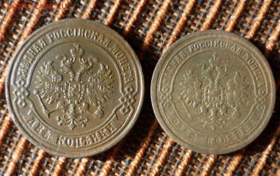 2,1 копейка 1870 г ЕМ до 15.06.2014 года 23-00 МСК - P1150470