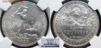 50 копеек 1927 года на оценку в слабе NGC - USSR50k1927NGC_UNC(1)