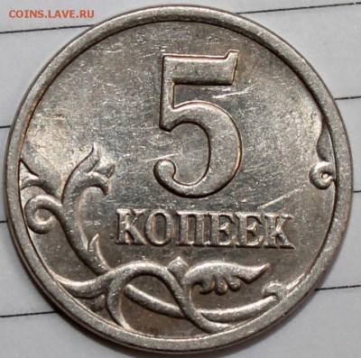 5 копеек 1997г сп шт.2.3? - аль21