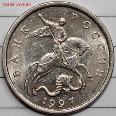 5 копеек 1997 г сп.шт.2.3 - аль22