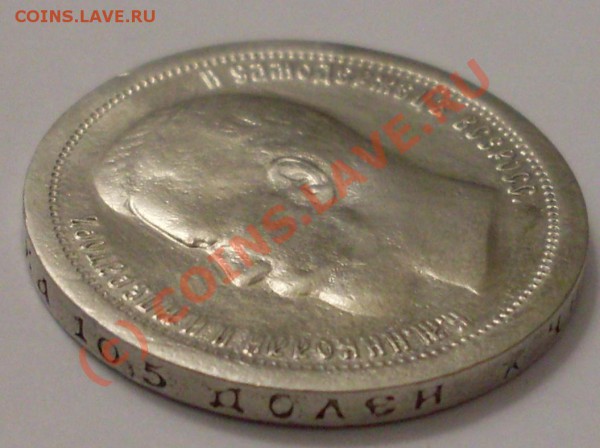 50 коп 1896г.Неплохие! - SDC12277.JPG