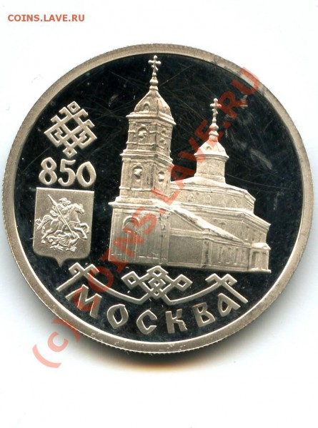 1р.,серебро,850 лет Москве, 97г, до 22.03.10 в 21.00 по МСК - 850 лет.JPG