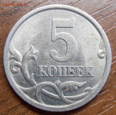 5 копеек 1997СП, шт. 2.3 по АС, до 12.06.2014 в 22-00 Мск - P6070176.JPG