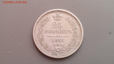 25 Копеек 1856 года 14.06.14- 22-00 - IMAG0568