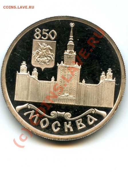 1р, №2,сереб, 850 л. Москве,97г., до 22.03.10 в 21.00 по МСК - 850 лет.JPG
