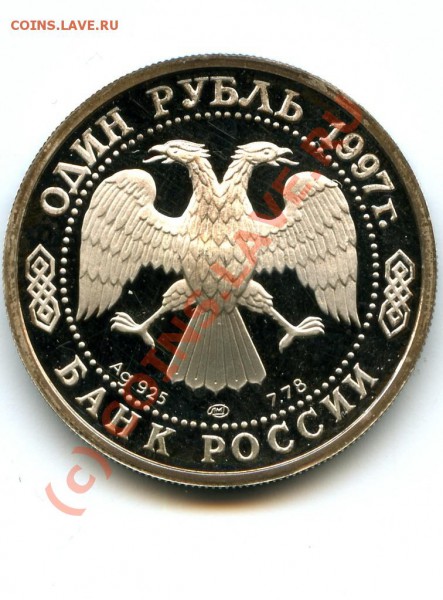 1р, №2,сереб, 850 л. Москве,97г., до 22.03.10 в 21.00 по МСК - 850 лет 2.JPG