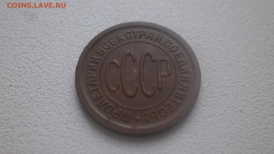 полкопейки 1925 года. - P6100010.JPG