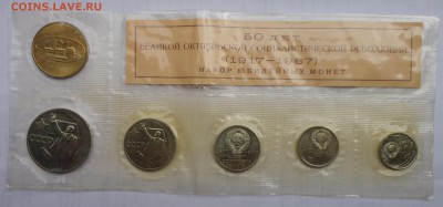 набор юбилейных монет 50лет октяборьской револючииАЦ оцените - DSC00191