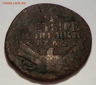 4-е копейки 1762 (оценка) - CIMG5649.JPG