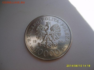 ПОЛЬША,10000 злотых 1990г(Солидарность)!до 12.06.2014 - S6000340.JPG