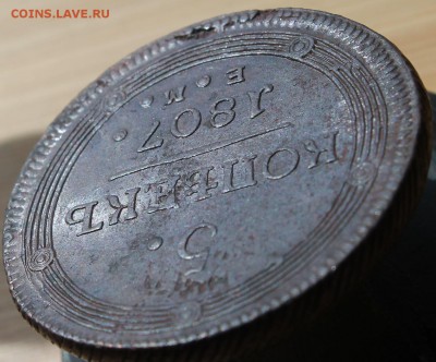 5 Копеек 1807 "КРАСИВЫЙ" кольцевик до 16.06.2014 - IMG_3919.JPG