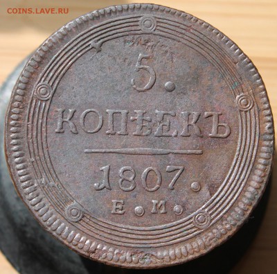 5 Копеек 1807 "КРАСИВЫЙ" кольцевик до 16.06.2014 - IMG_3917.JPG