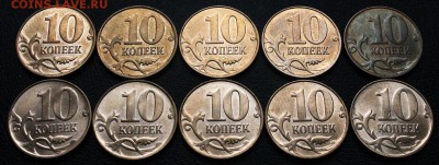 10 коп 2013 м - выкрошка КРЮЧОЧЕК (10 монет) - 10 коп 2013 м - крючочек - 10 монет